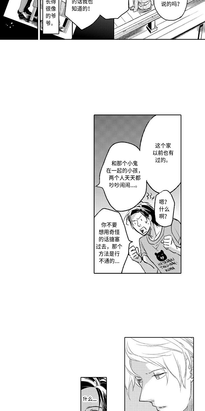 幽灵之家漫画,第11章：做梦3图