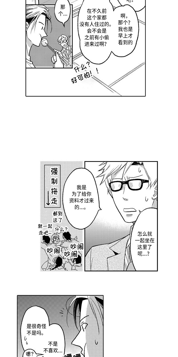 幽灵之家漫画,第3章： 骚乱5图