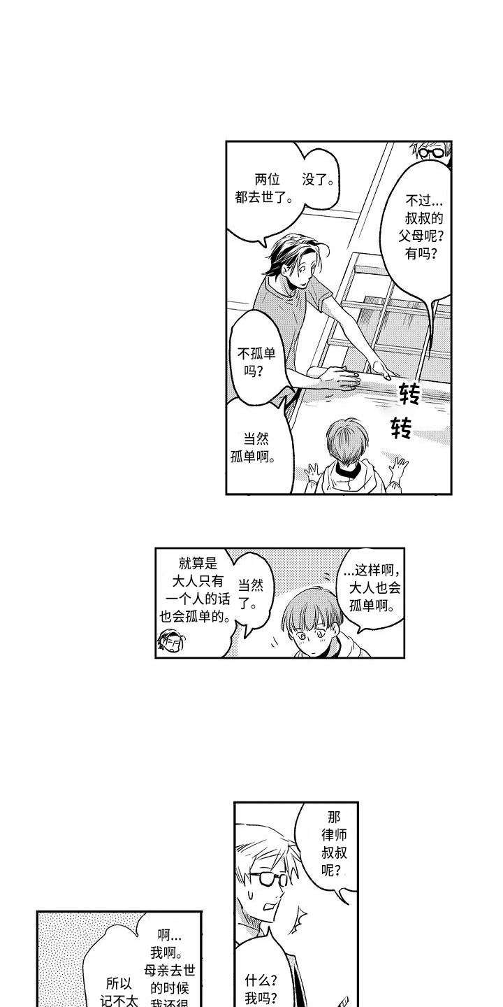 幽灵之家漫画,第10章：开导5图