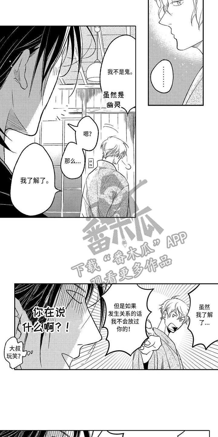 幽灵之家漫画,第15章：不再害怕1图