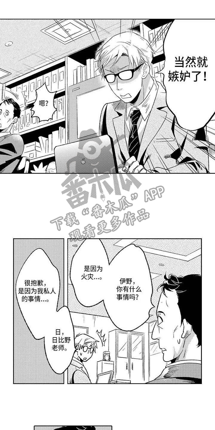 幽灵之家漫画,第21章：突然生气5图