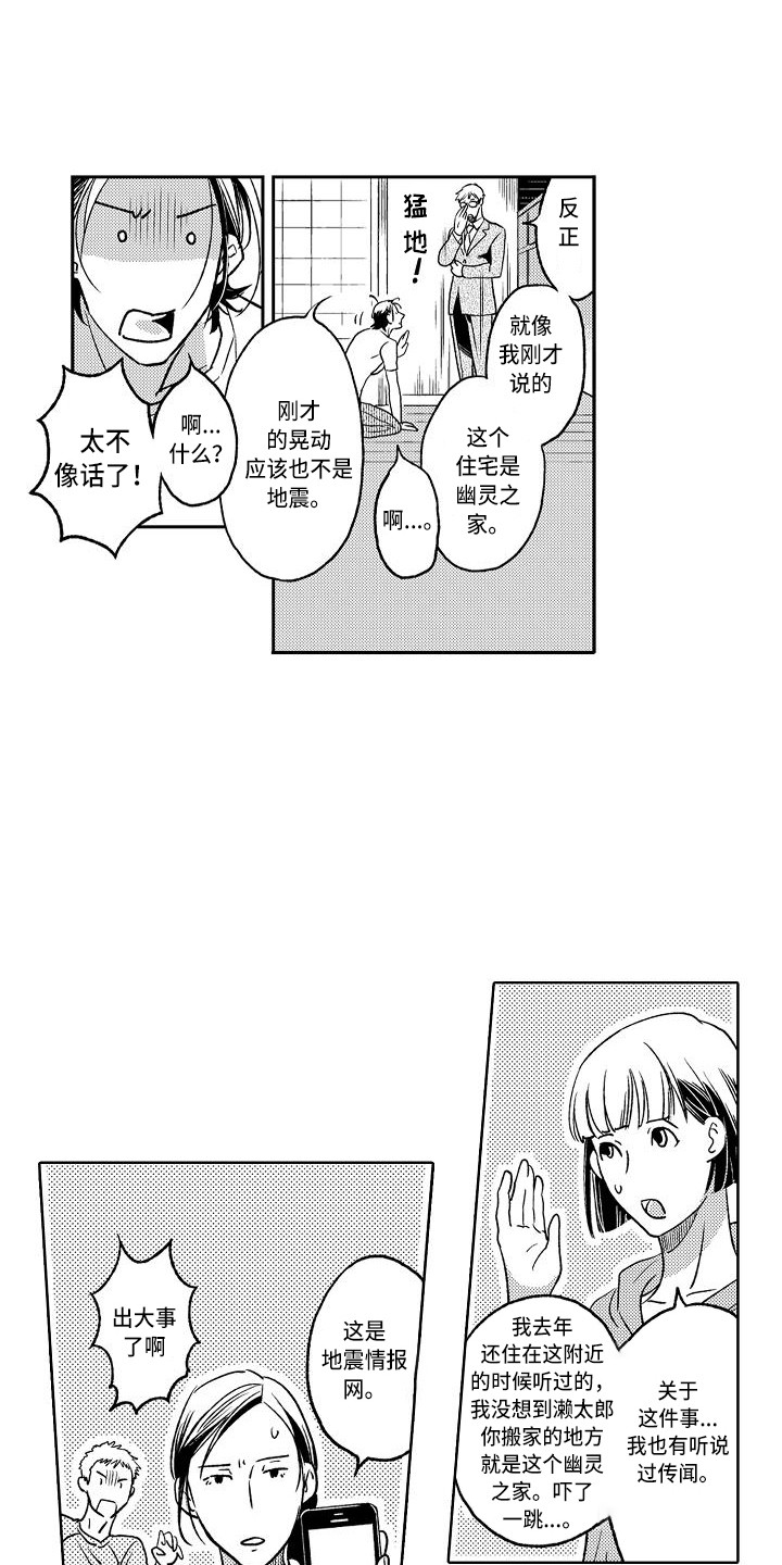 幽灵之家漫画,第4章：幽灵1图