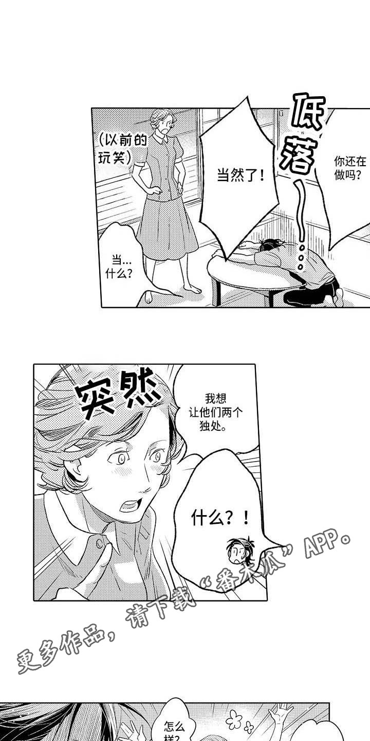 幽灵之家漫画,第22章：独处4图