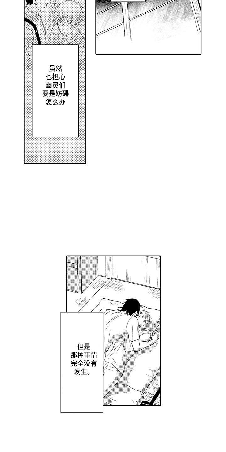 幽灵之家漫画,第24章：礼物5图