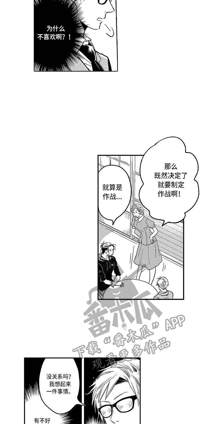 幽灵之家漫画,第20章：嫉妒战1图