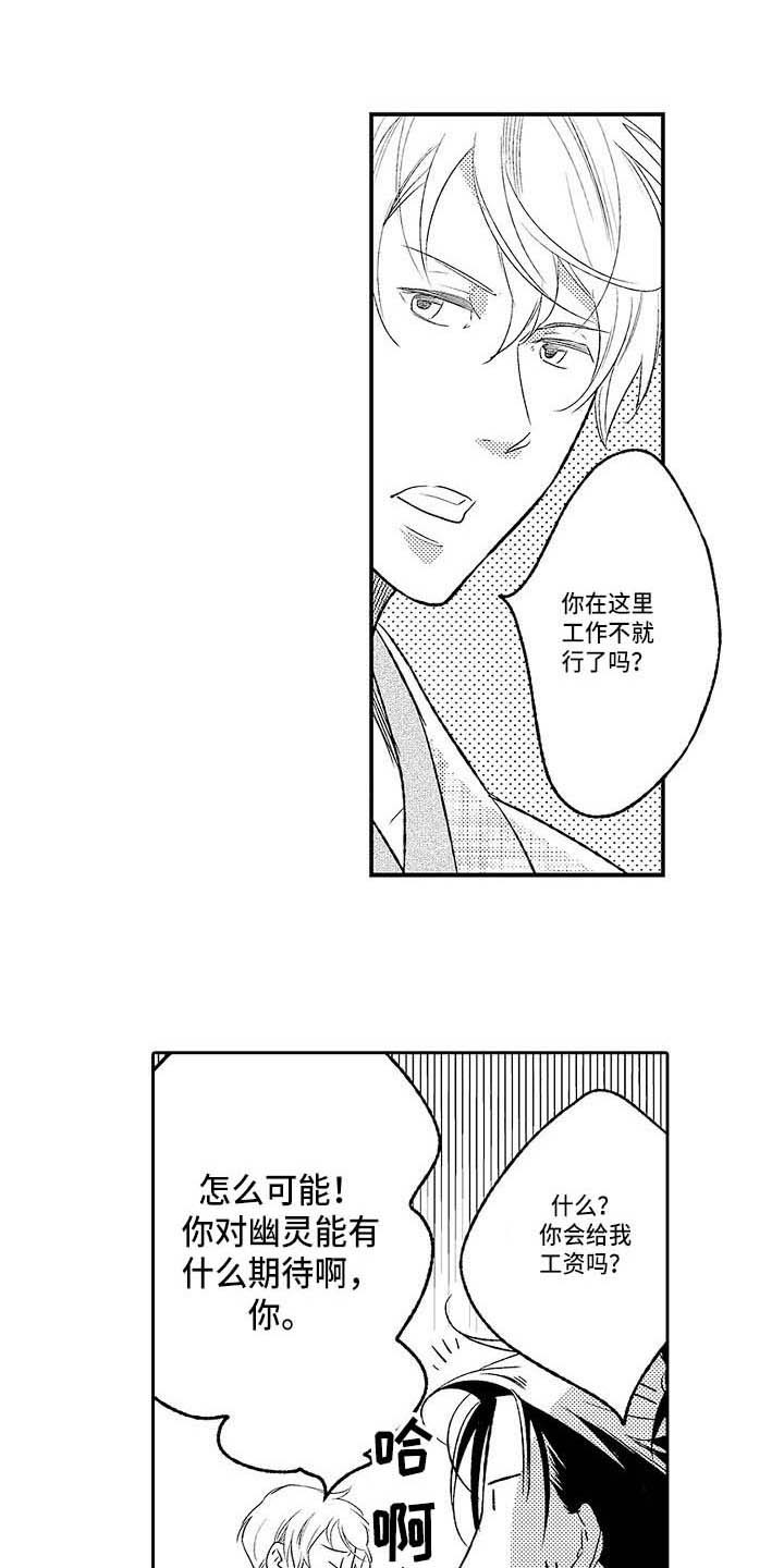 幽灵之家漫画,第27章：是时候了1图