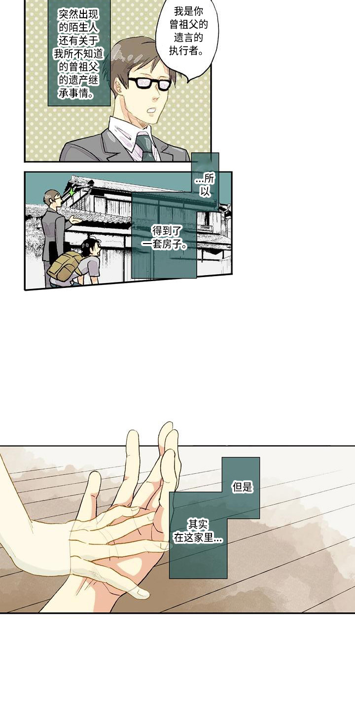 幽灵之家漫画,第4章：幽灵2图