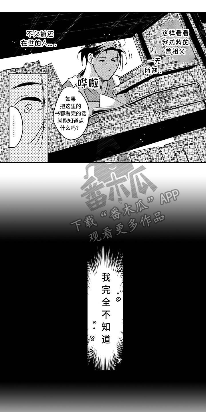 幽灵之家漫画,第6章：书柜5图
