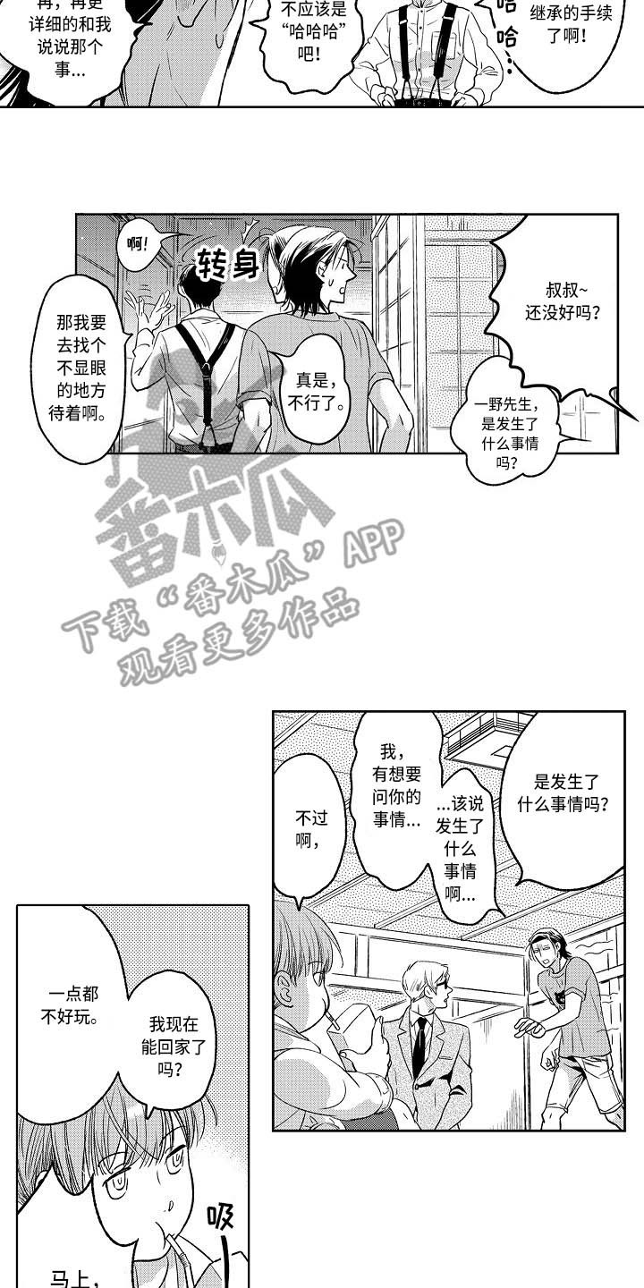 幽灵之家漫画,第9章：发泄1图