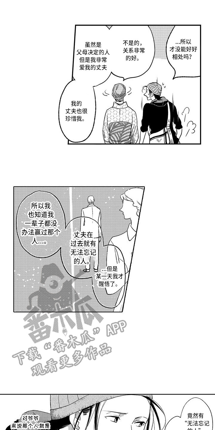幽灵之家精装版漫画,第16章：求助5图