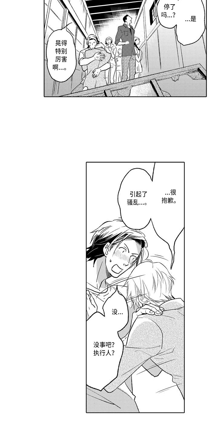 幽灵之家漫画,第3章： 骚乱4图