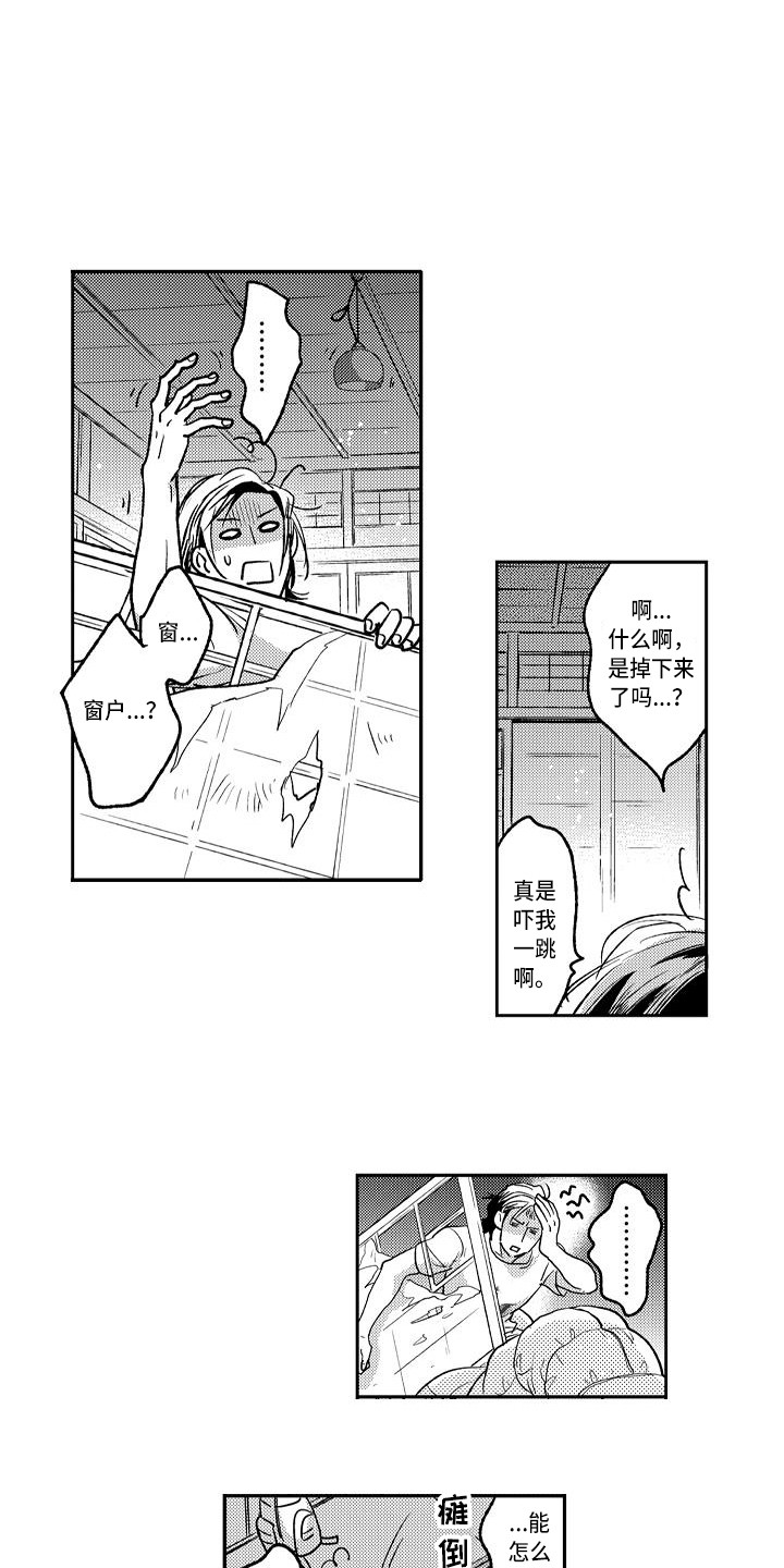 幽灵之家漫画,第3章： 骚乱1图