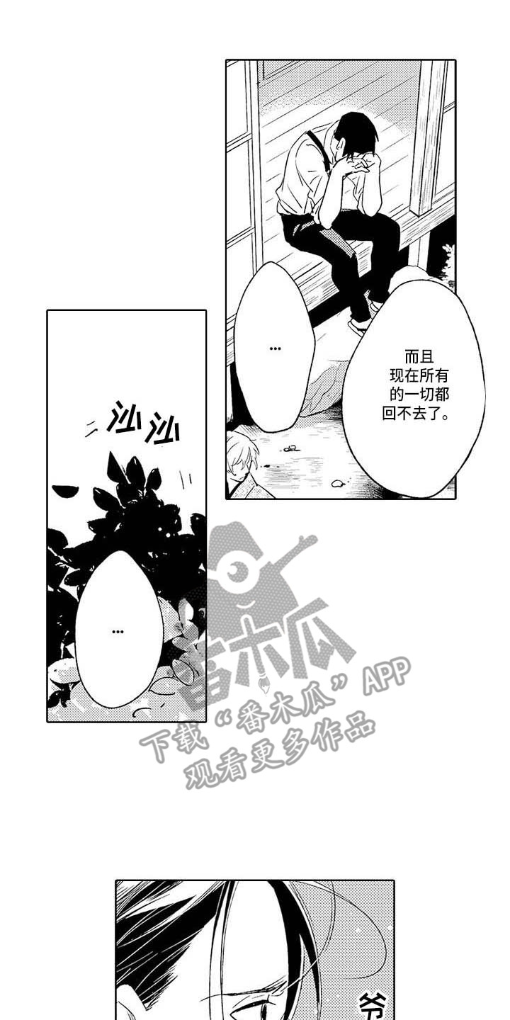 幽灵之家漫画,第23章：争吵1图