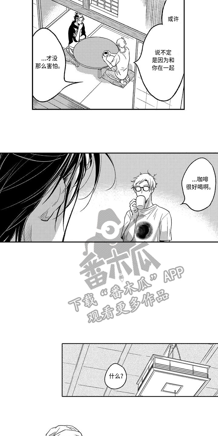 幽灵之家漫画,第15章：不再害怕2图