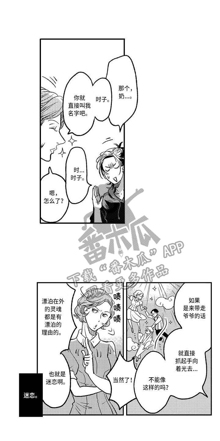 幽灵之家漫画,第19章：计划1图