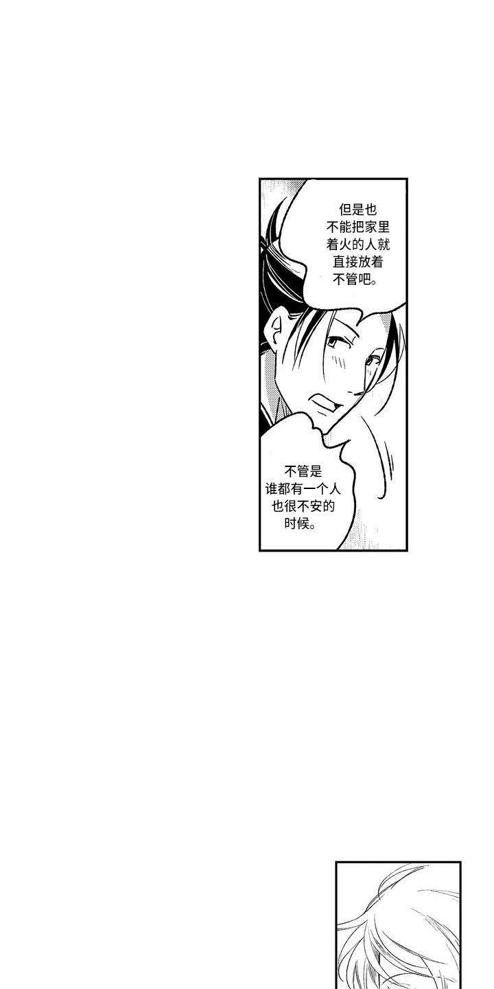 幽灵之家漫画,第15章：不再害怕5图