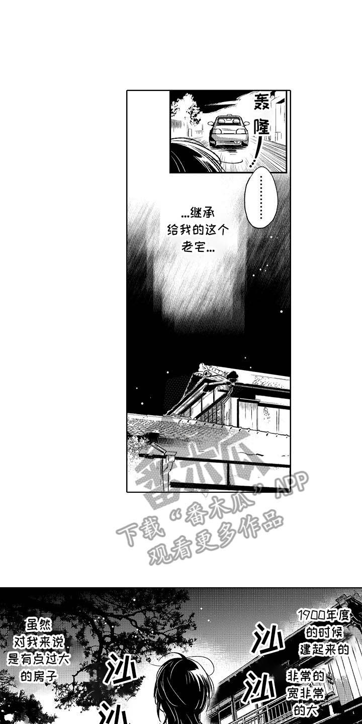 幽灵之家漫画,第10章：开导2图