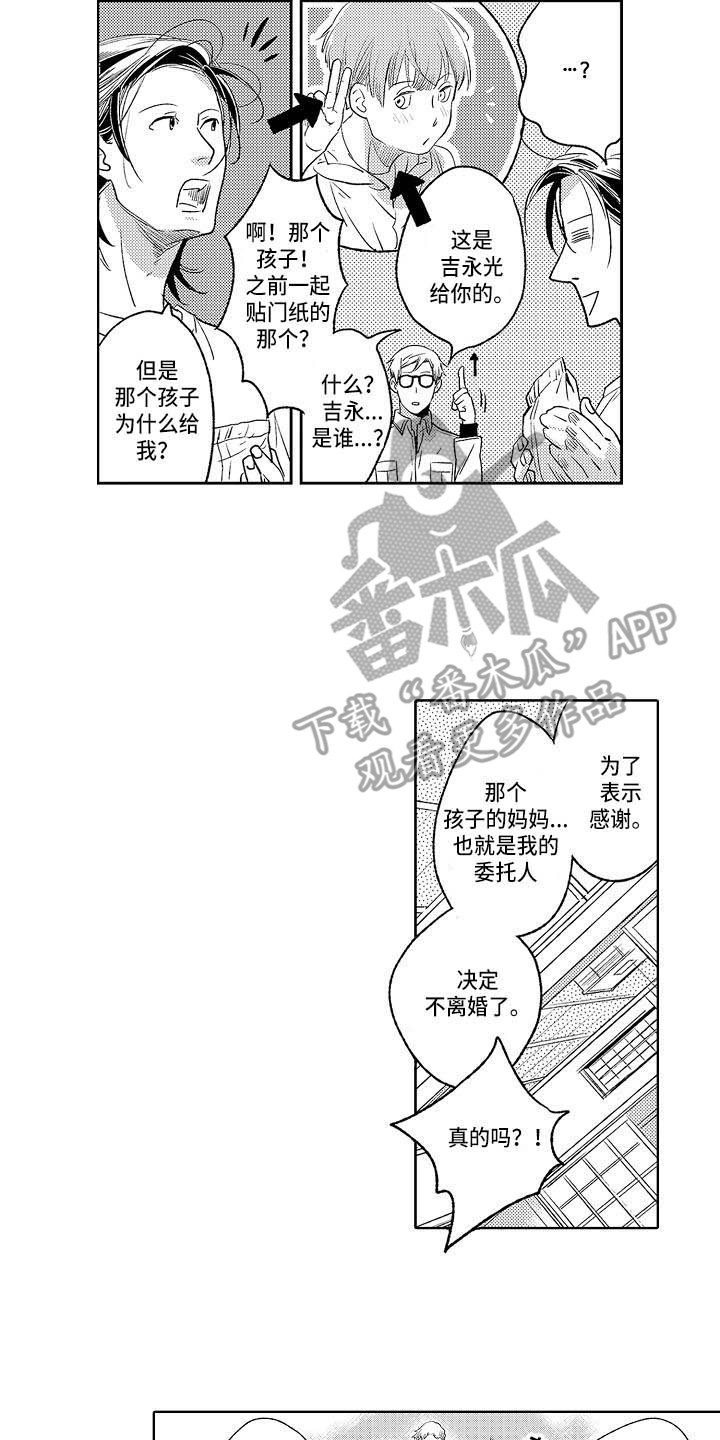 幽灵之家漫画,第24章：礼物1图