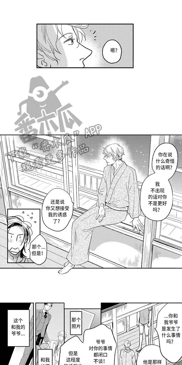 幽灵之家漫画,第11章：做梦2图