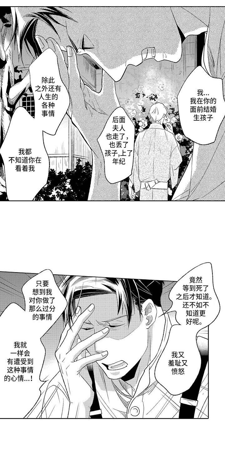 幽灵之家漫画,第23章：争吵5图