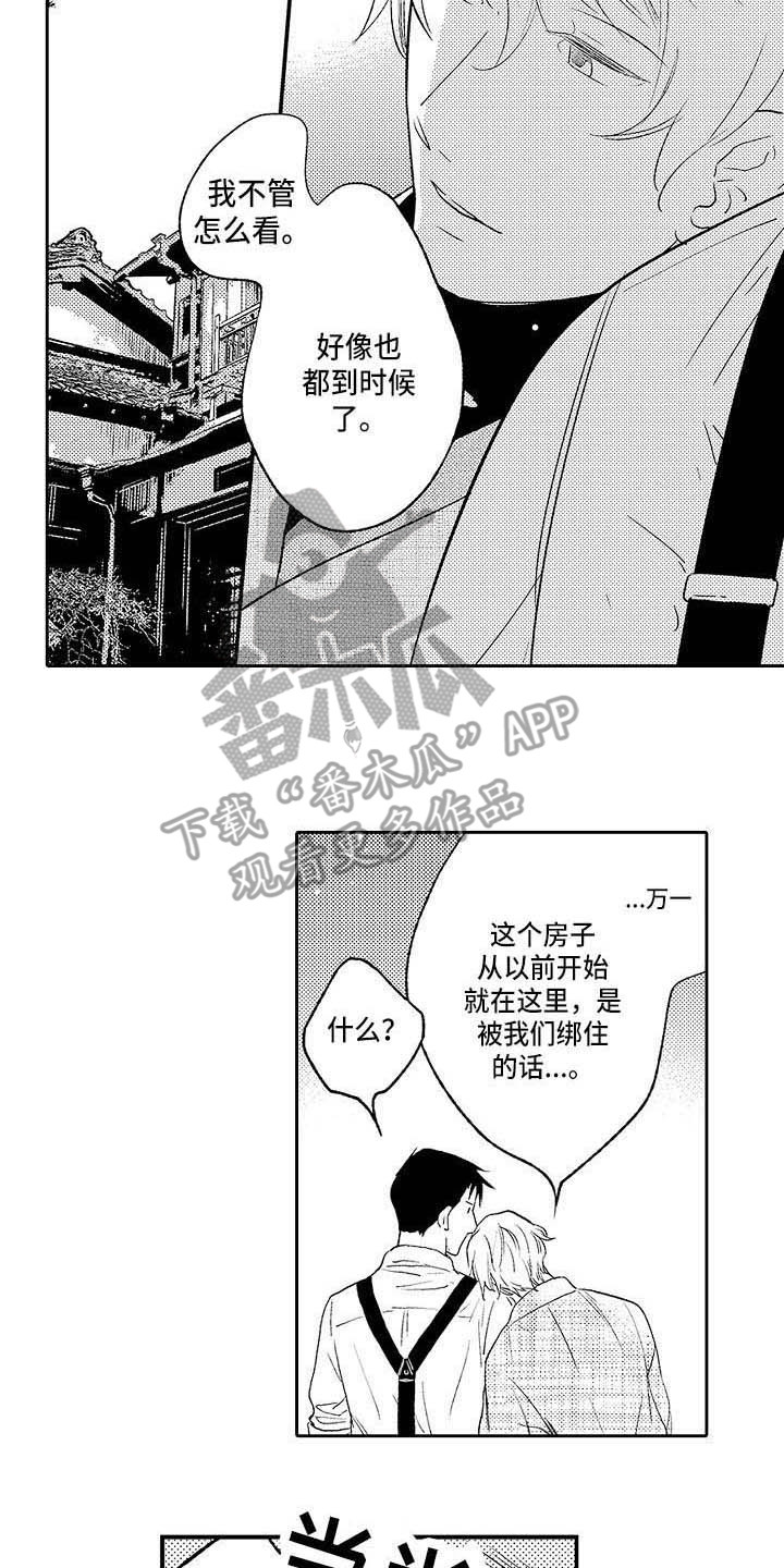 幽灵之家漫画,第27章：是时候了1图