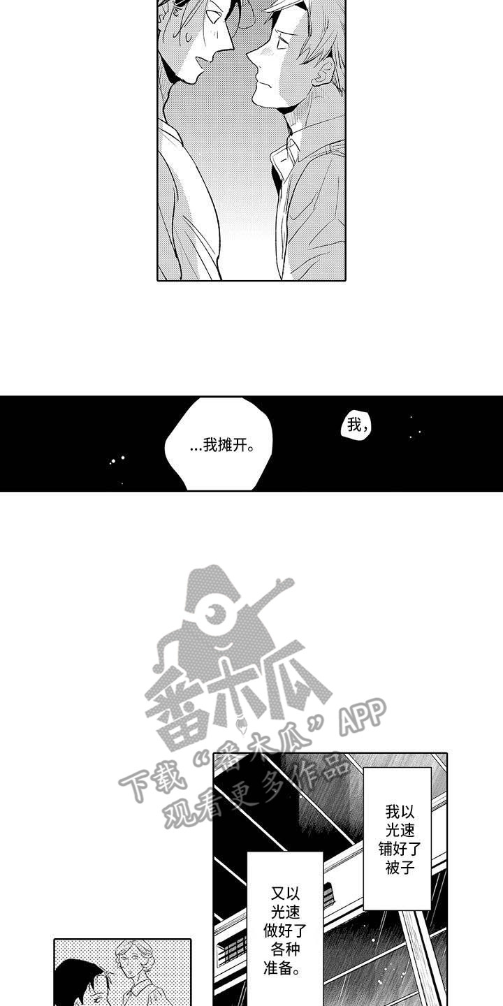 幽灵之家漫画,第24章：礼物4图