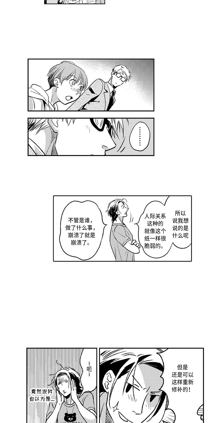 幽灵之家漫画,第10章：开导3图