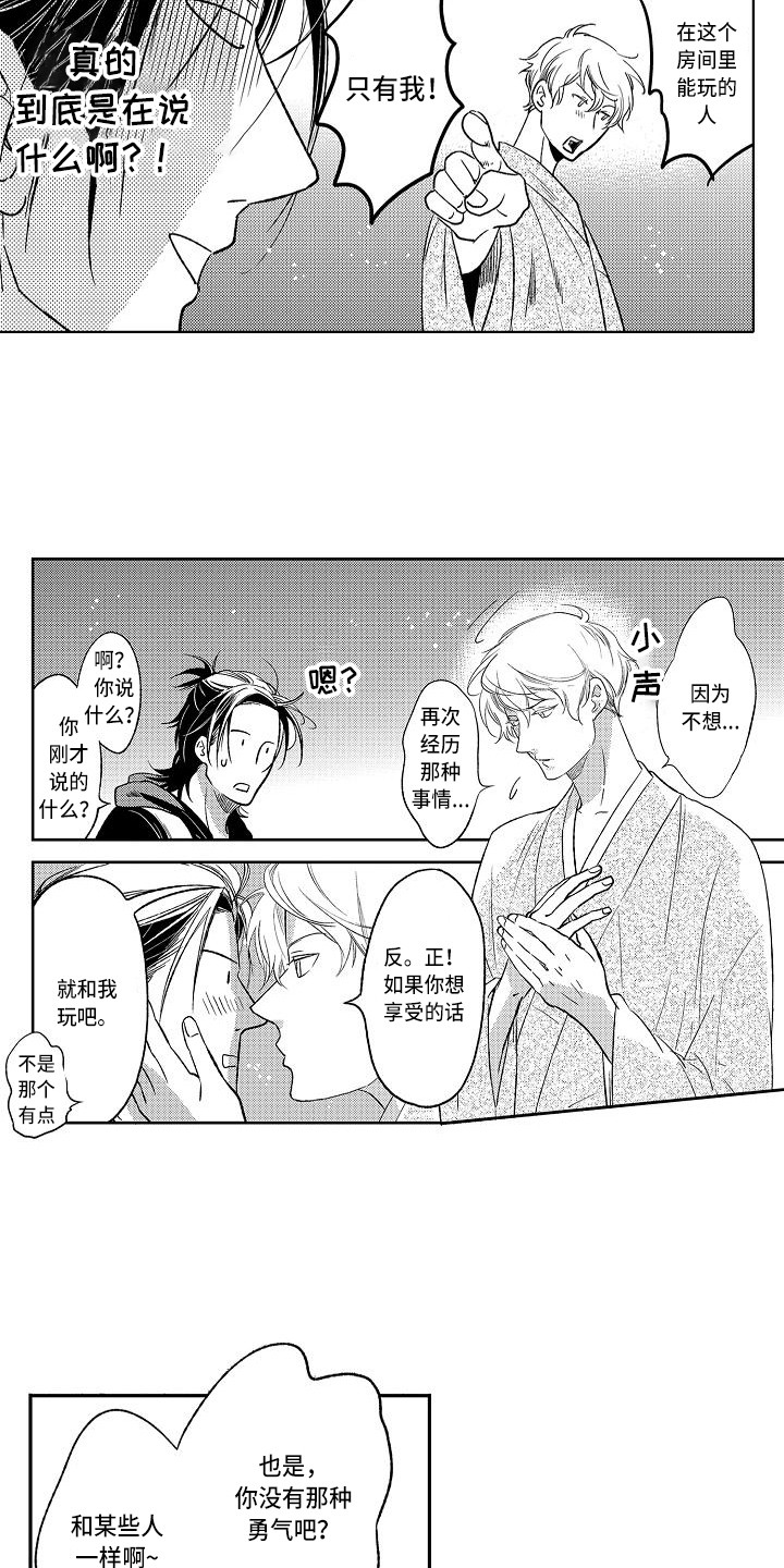 幽灵之家漫画,第15章：不再害怕2图