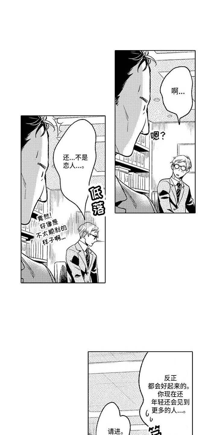 幽灵之家漫画,第22章：独处1图
