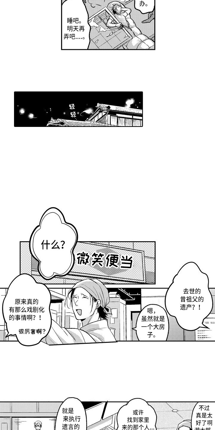 幽灵之家漫画,第3章： 骚乱2图