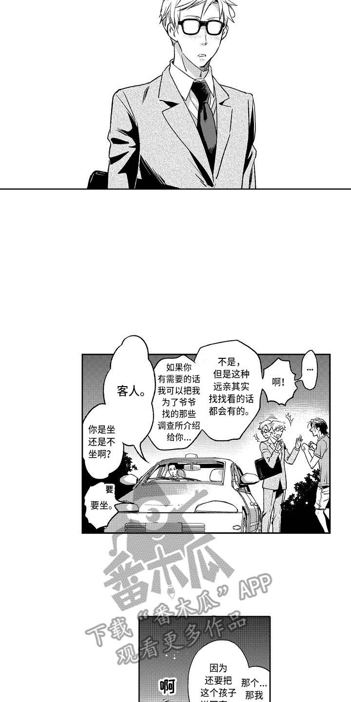 幽灵之家漫画,第10章：开导5图