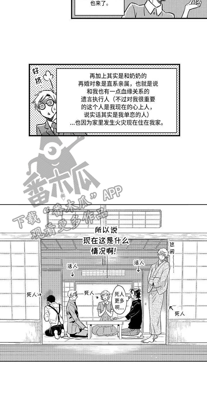 幽灵之家漫画,第18章：有点混乱2图