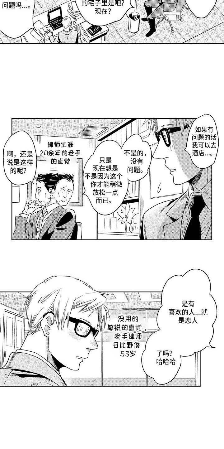 幽灵之家漫画,第21章：突然生气3图