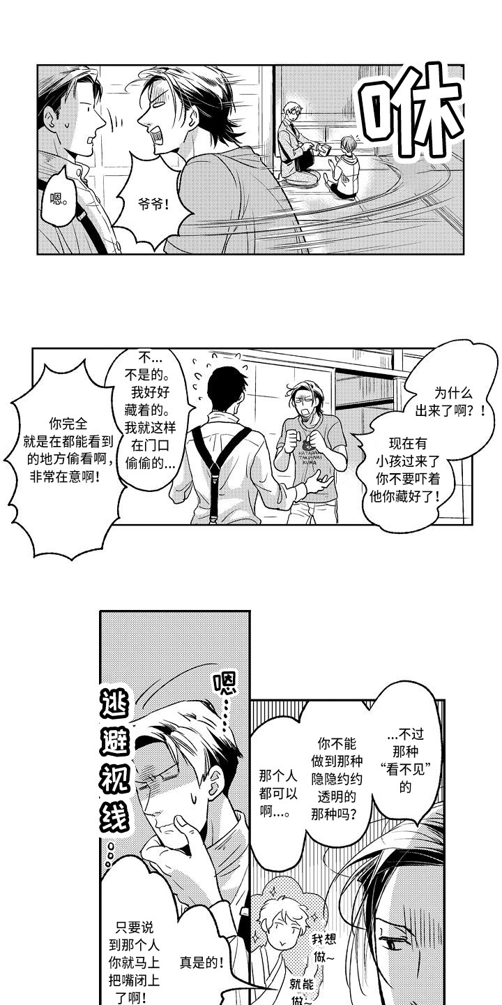 幽灵之家漫画,第9章：发泄1图