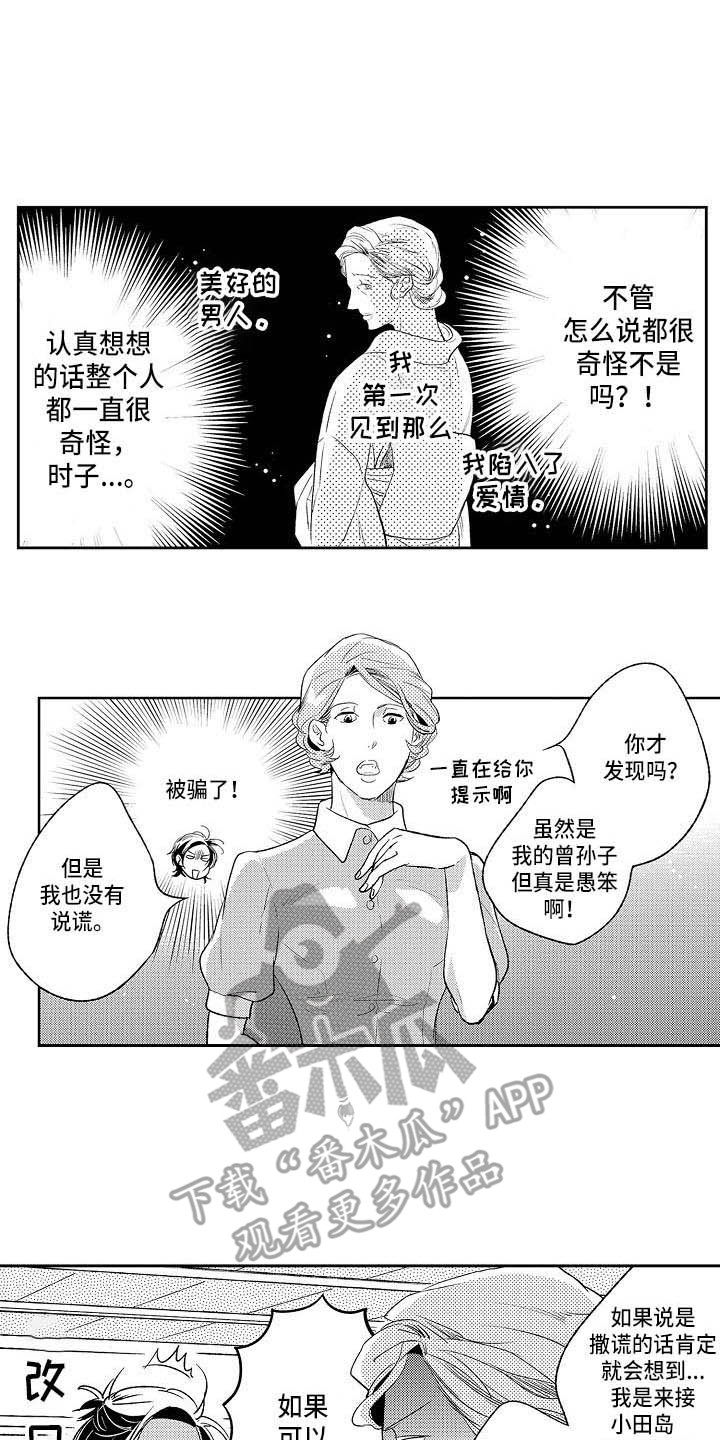 幽灵之家漫画,第25章：真相1图
