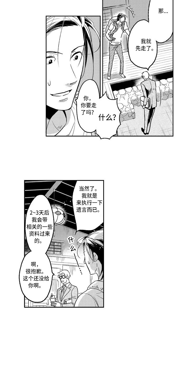 幽灵之家漫画,第2章：老宅子1图
