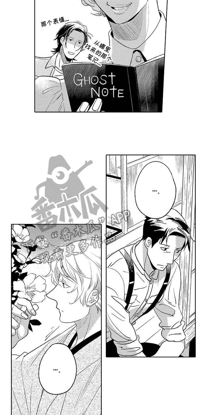 幽灵之家漫画,第23章：争吵2图