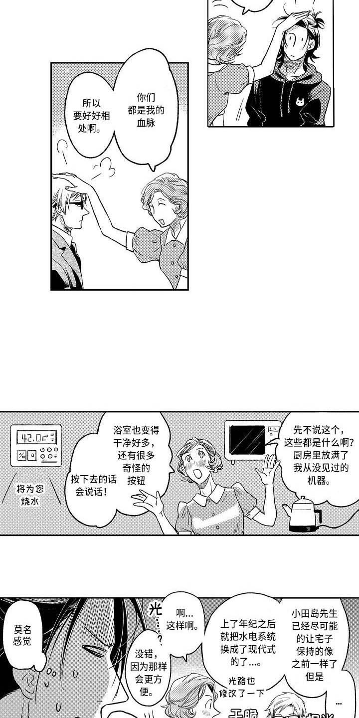 幽灵之家漫画,第19章：计划1图