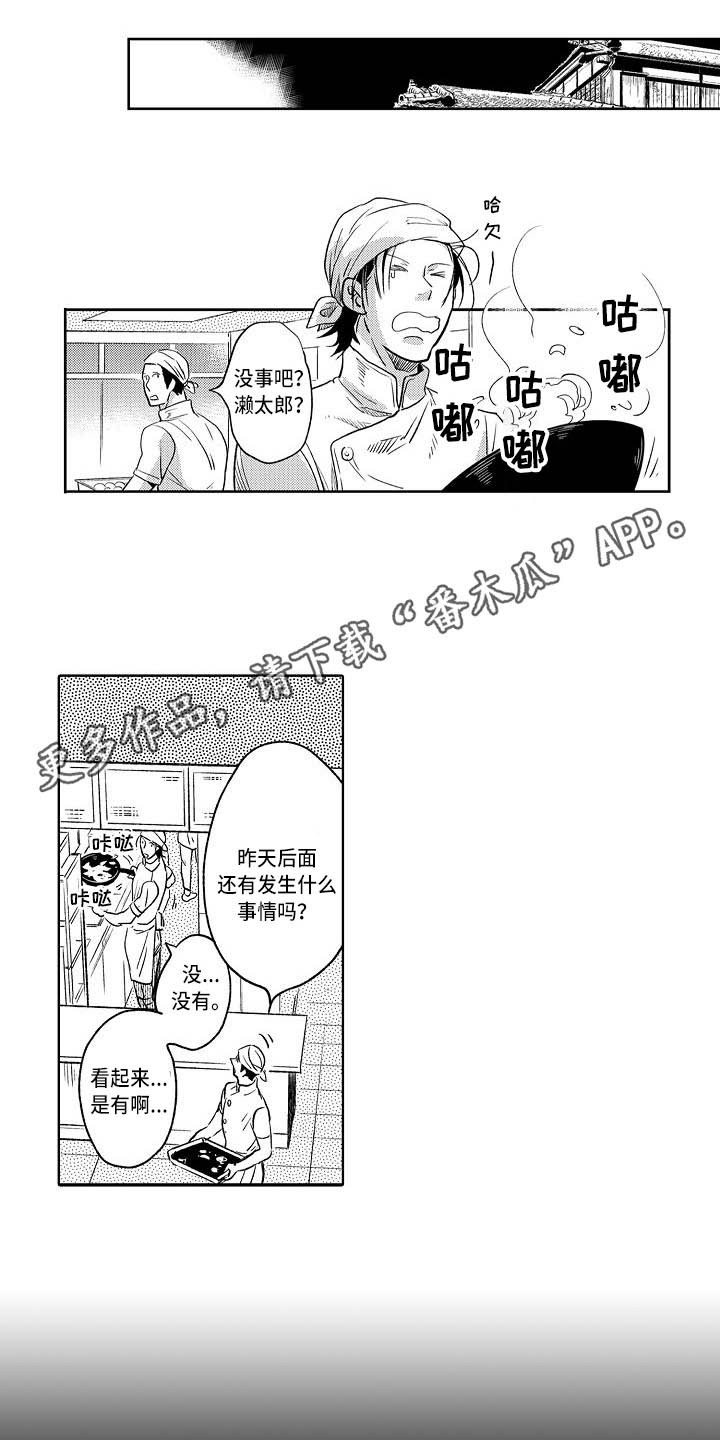 幽灵之家漫画,第5章：乱七八糟3图