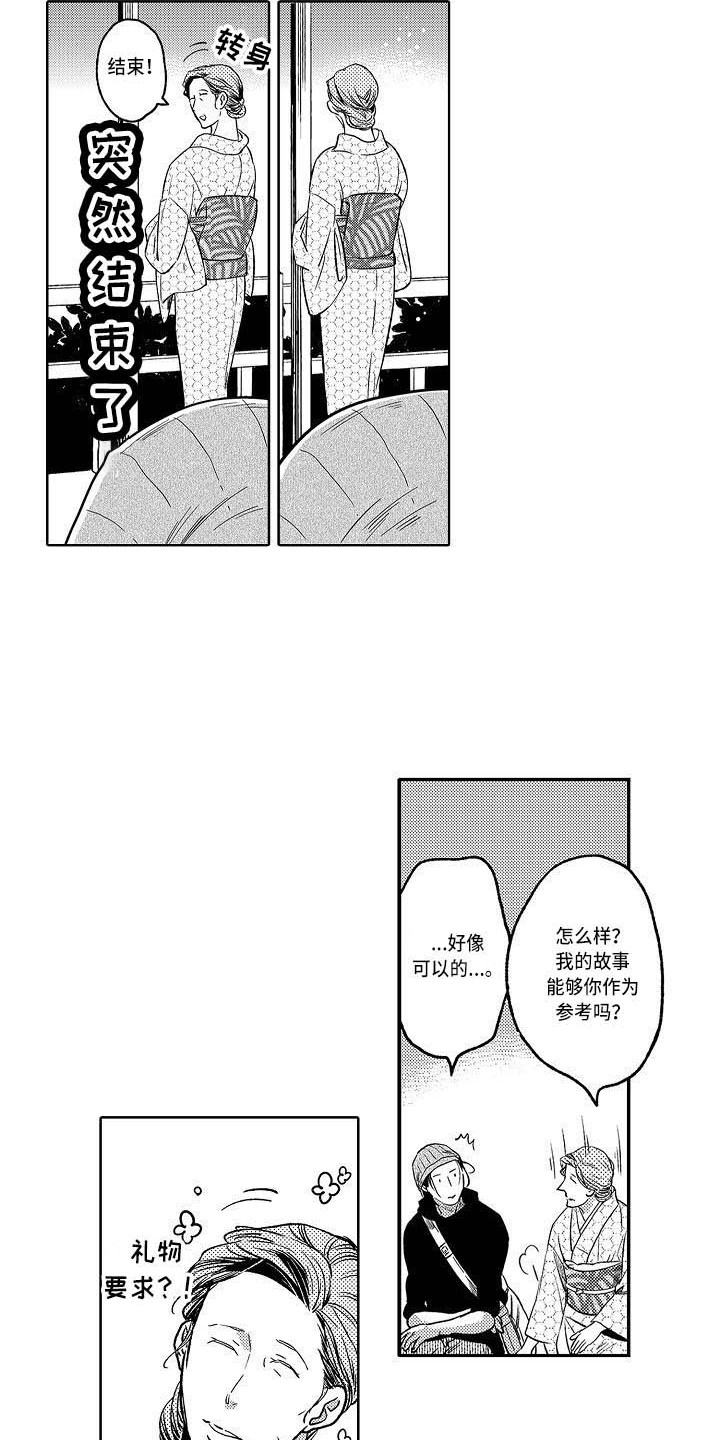 幽灵之家塔米漫画,第16章：求助3图