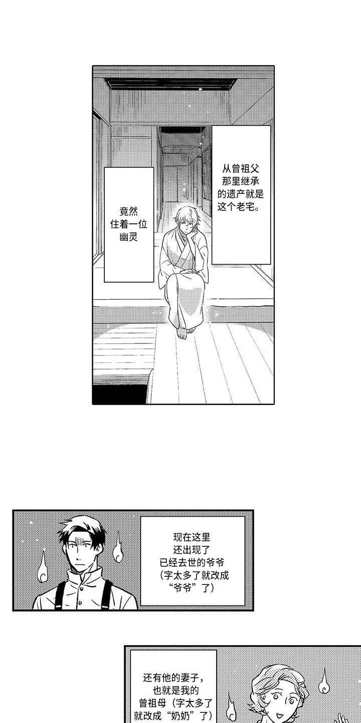 幽灵之家漫画,第18章：有点混乱1图