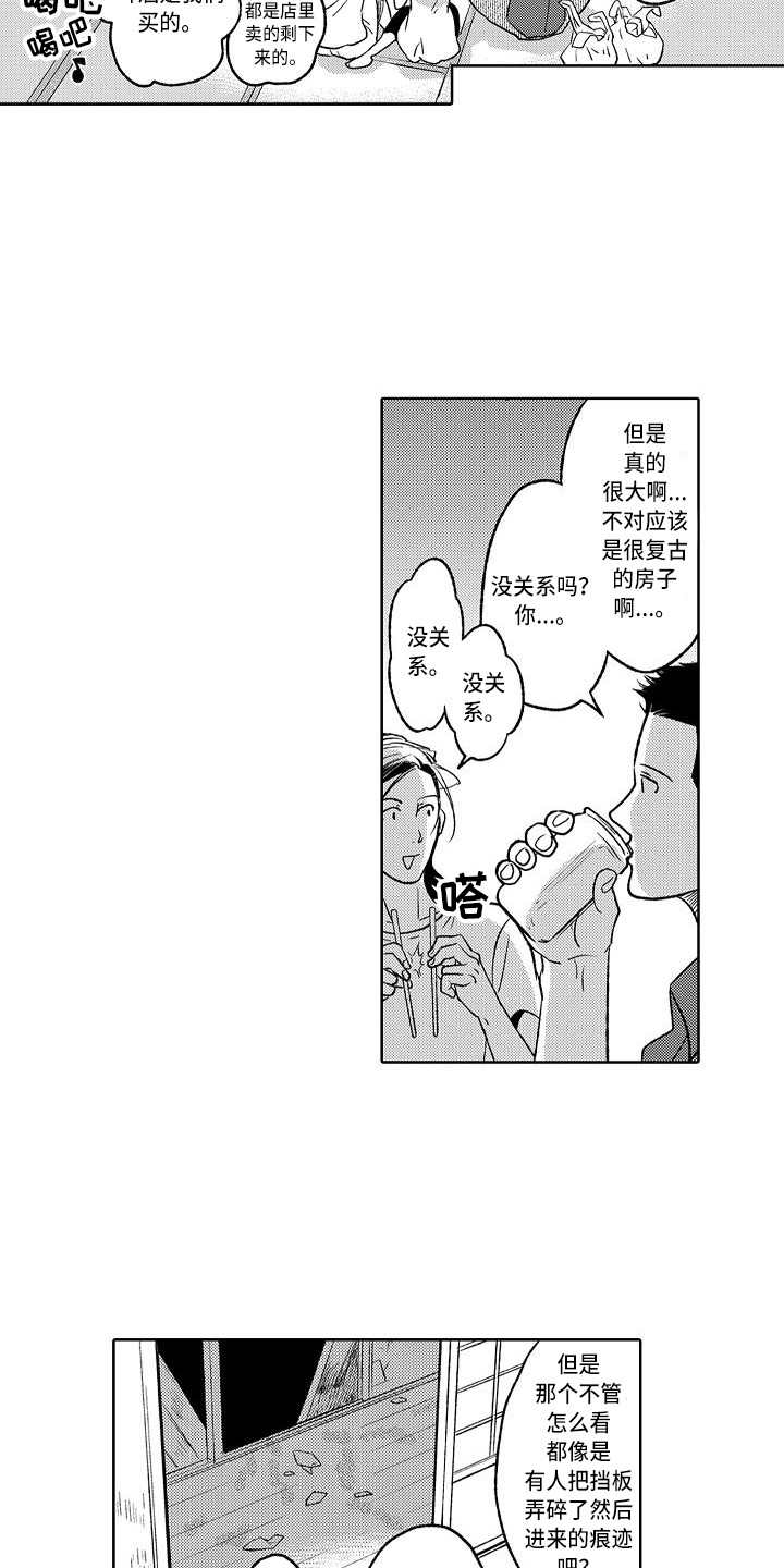 幽灵之家漫画,第3章： 骚乱4图