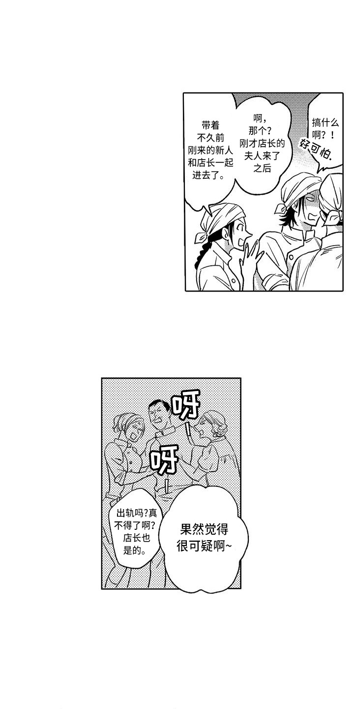 幽灵之家精装版漫画,第16章：求助1图
