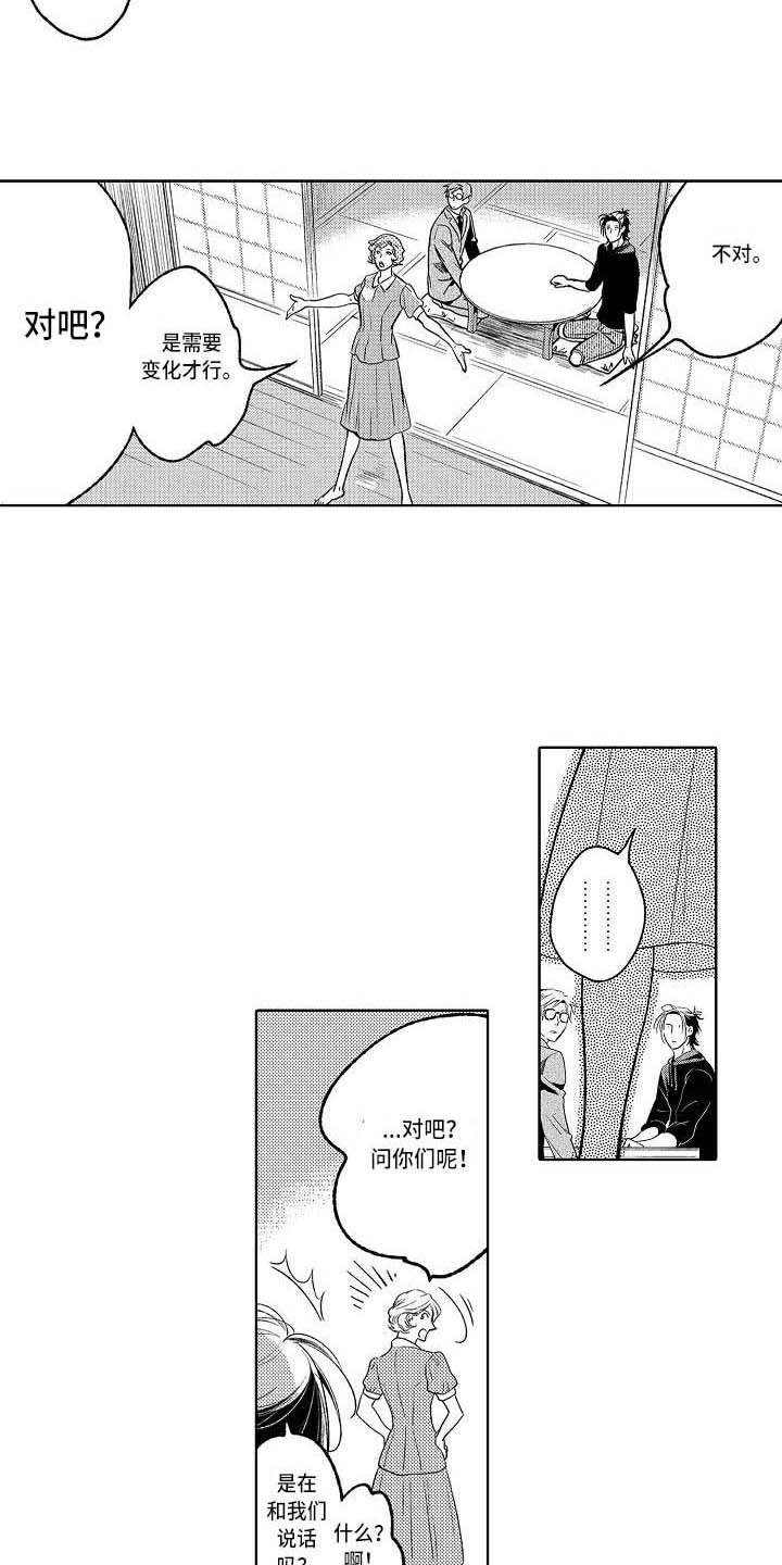 幽灵之家漫画,第19章：计划3图