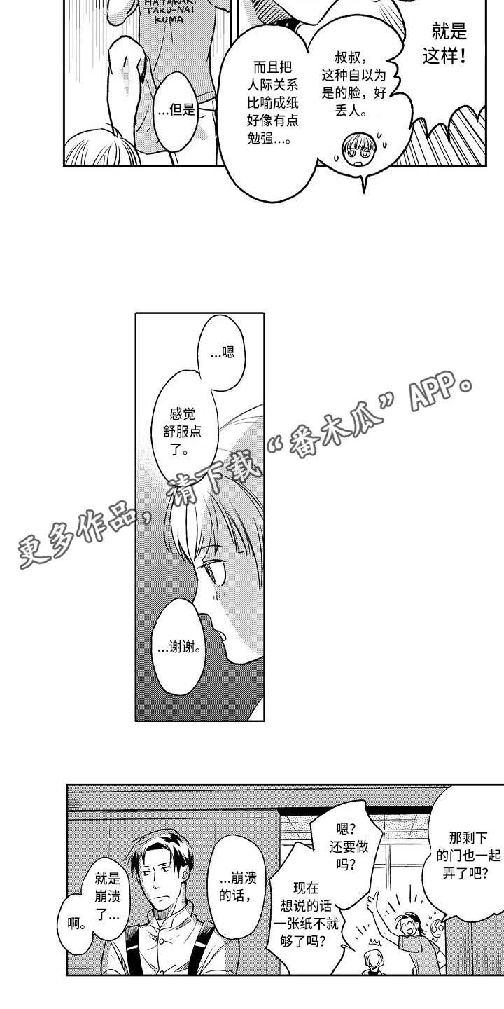 幽灵之家漫画,第10章：开导4图