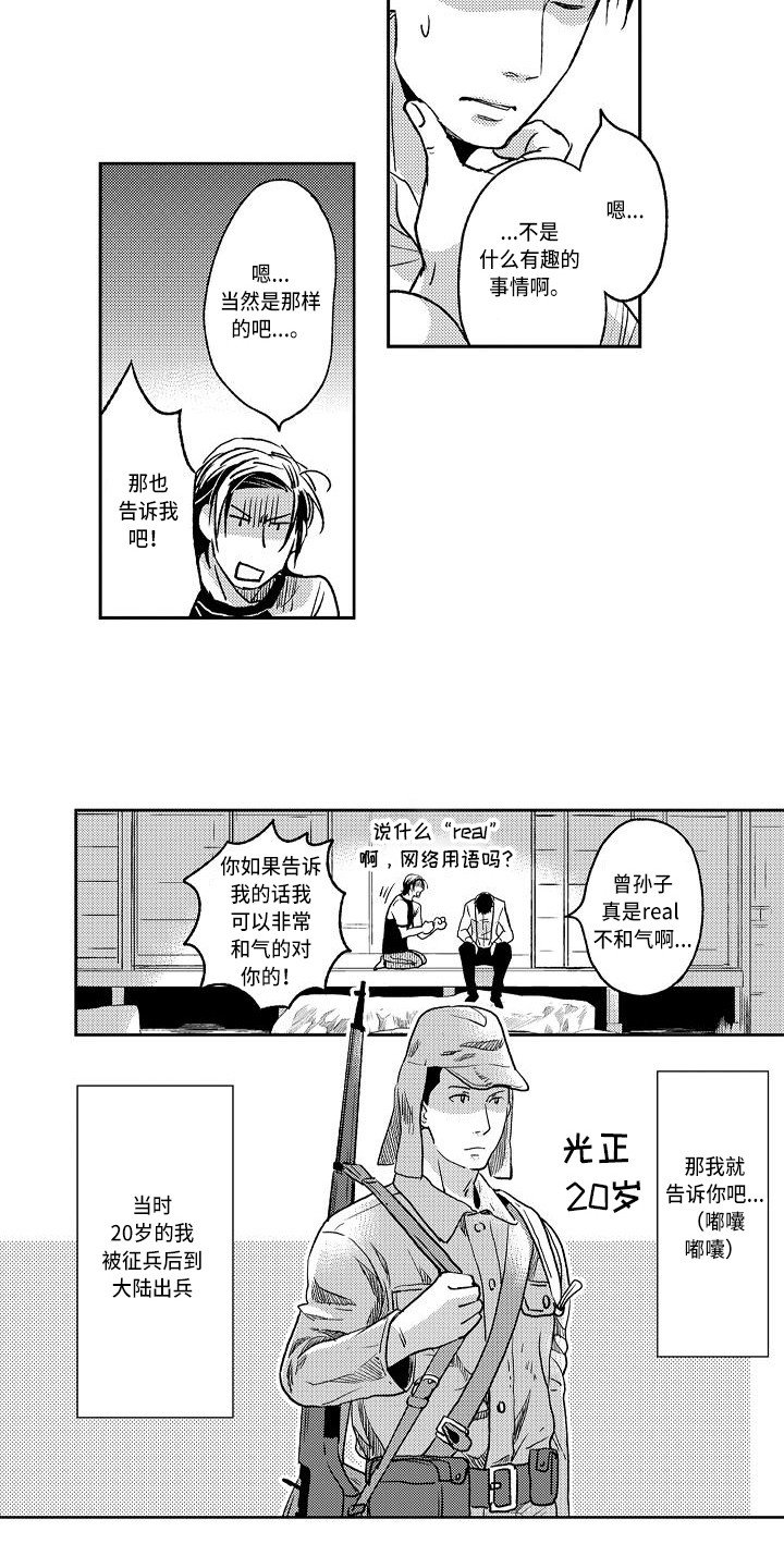 幽灵之家百度网盘漫画,第11章：做梦1图