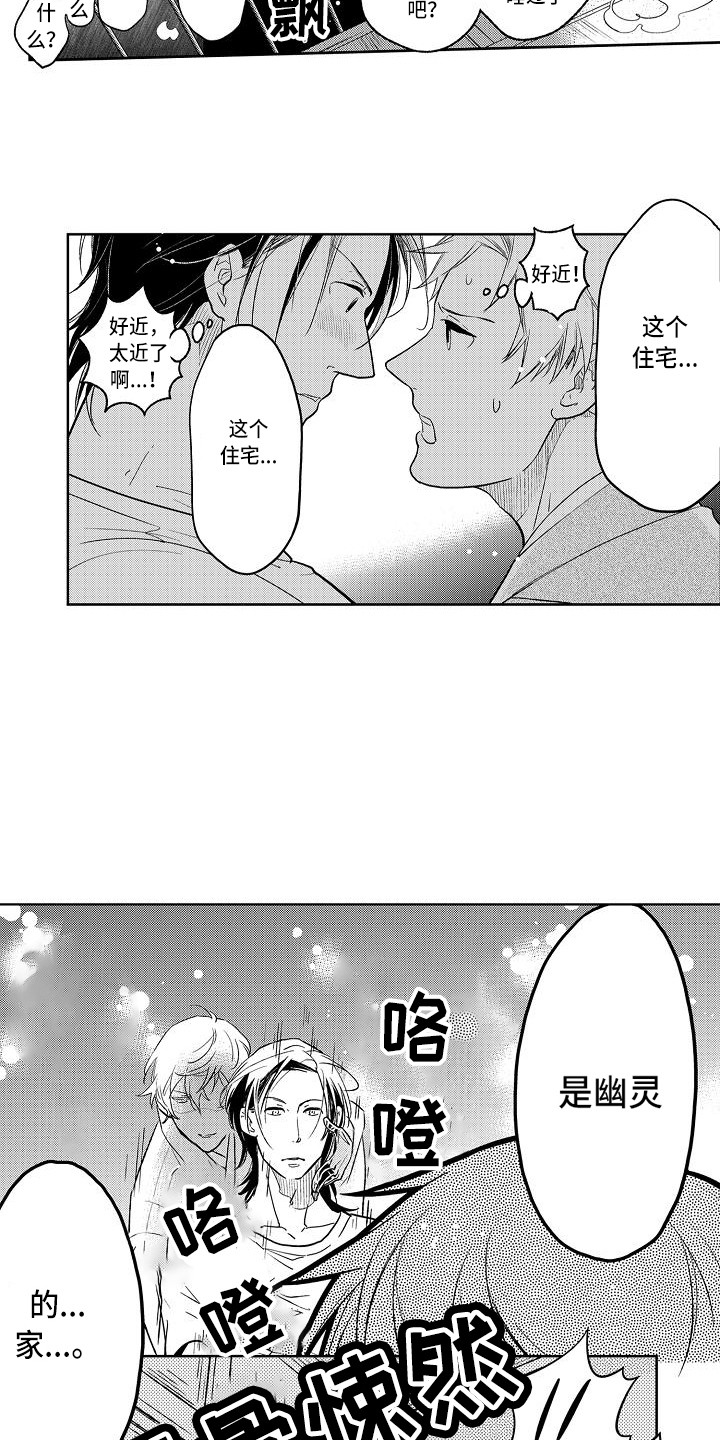 幽灵之家漫画,第3章： 骚乱2图