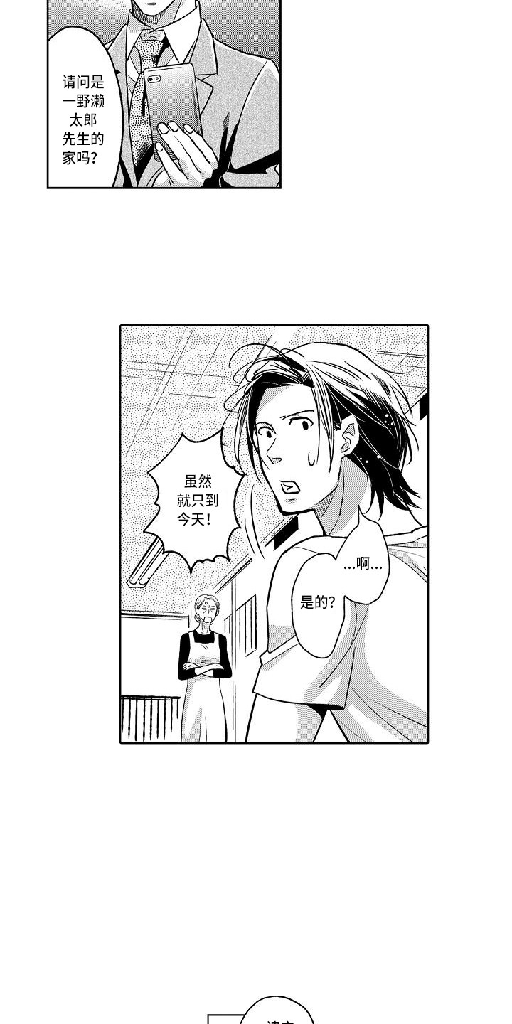 幽灵之家塔米漫画,第1章：遗产2图