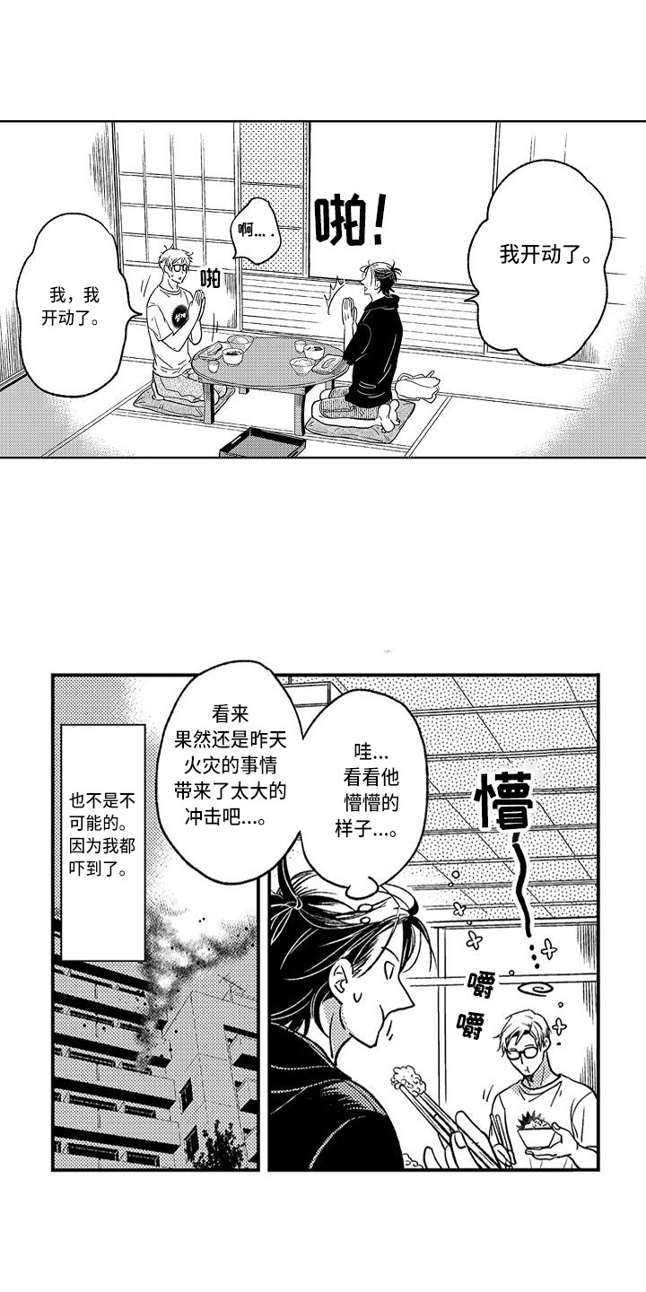 幽灵之家有声书漫画,第14章：着火了3图