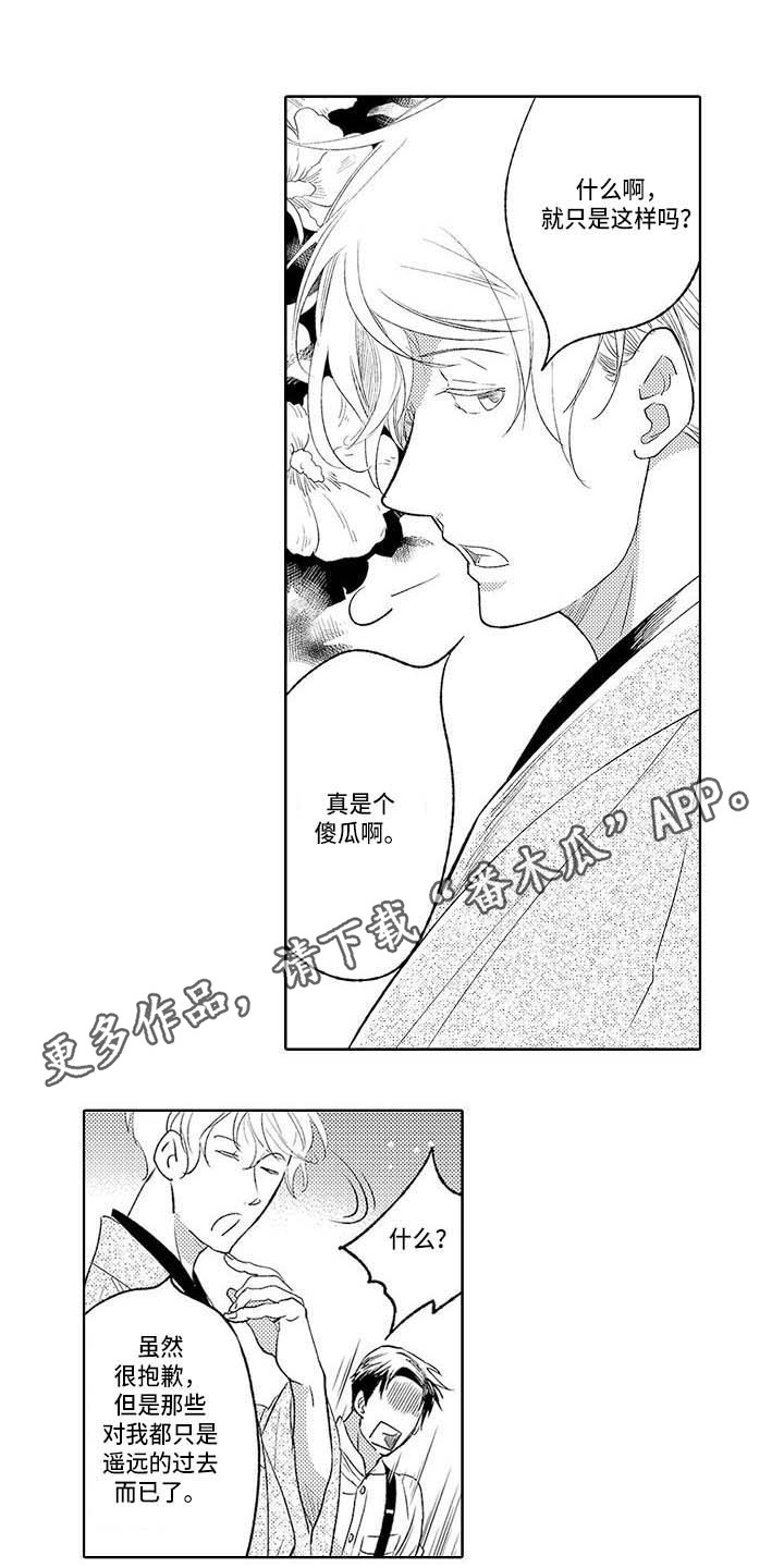 幽灵之家漫画,第23章：争吵3图